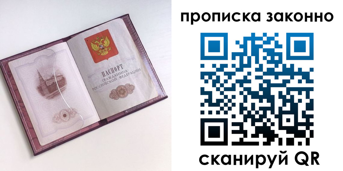 прописка для работы в Камне-на-Оби
