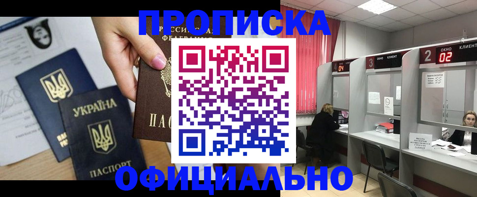 временная регистрация в Камне-на-Оби