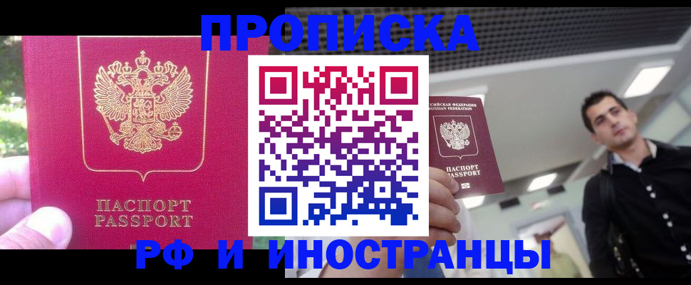 временная регистрация законно в Камне-на-Оби